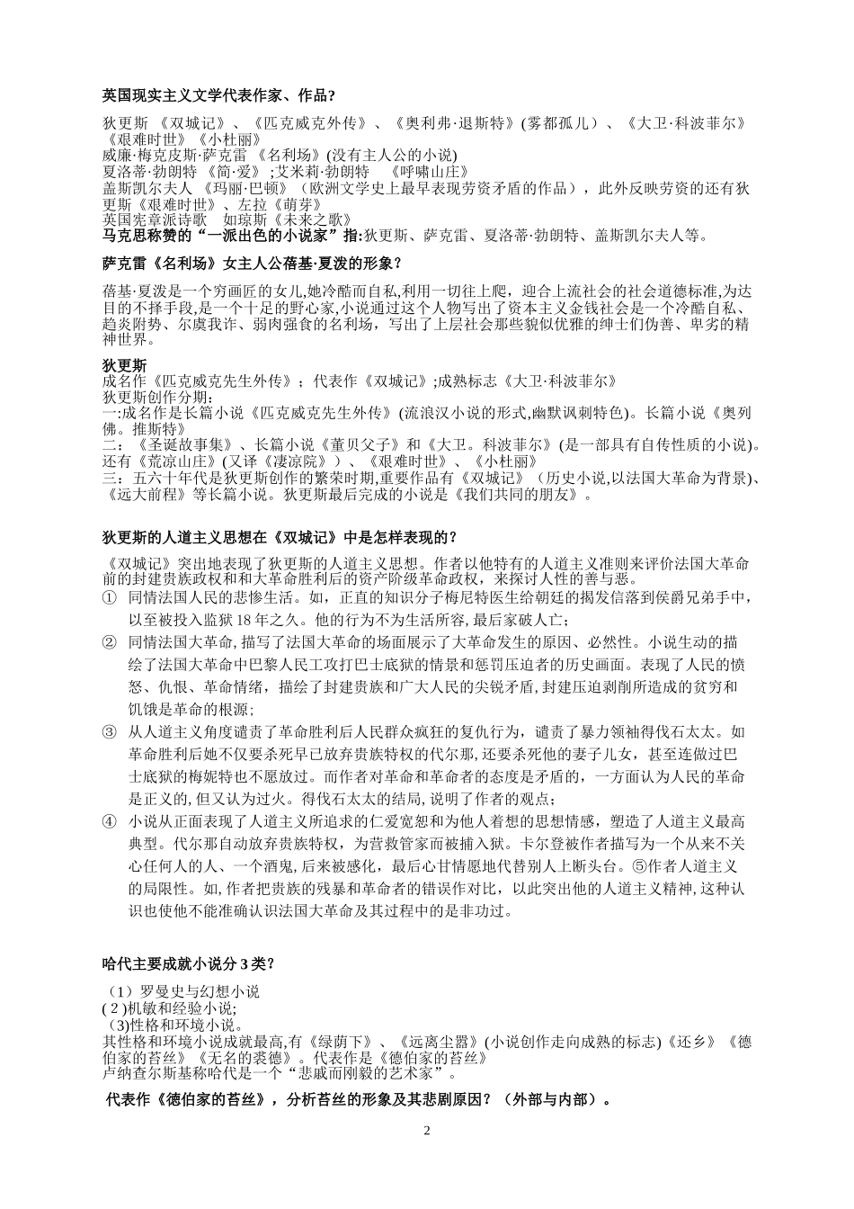 2024年外国文学史下册课堂笔记知识点归纳_第2页