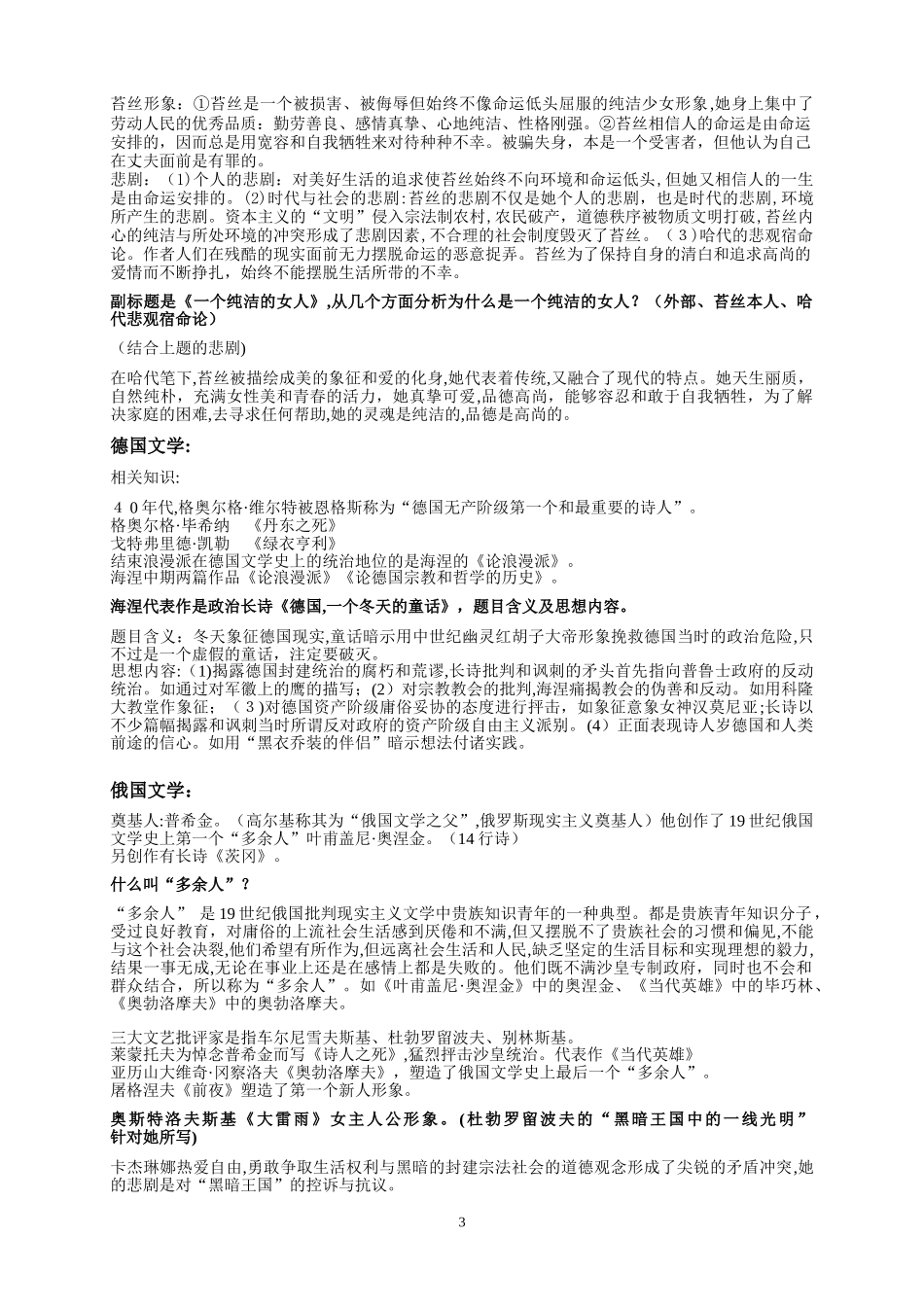 2024年外国文学史下册课堂笔记知识点归纳_第3页