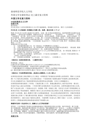 2024年外国文学史下册课堂笔记知识点归纳