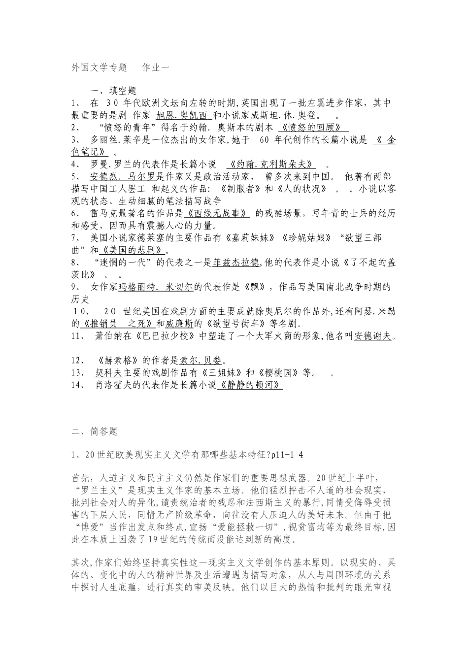 2024年外国文学专题形成性考核册答案_第1页