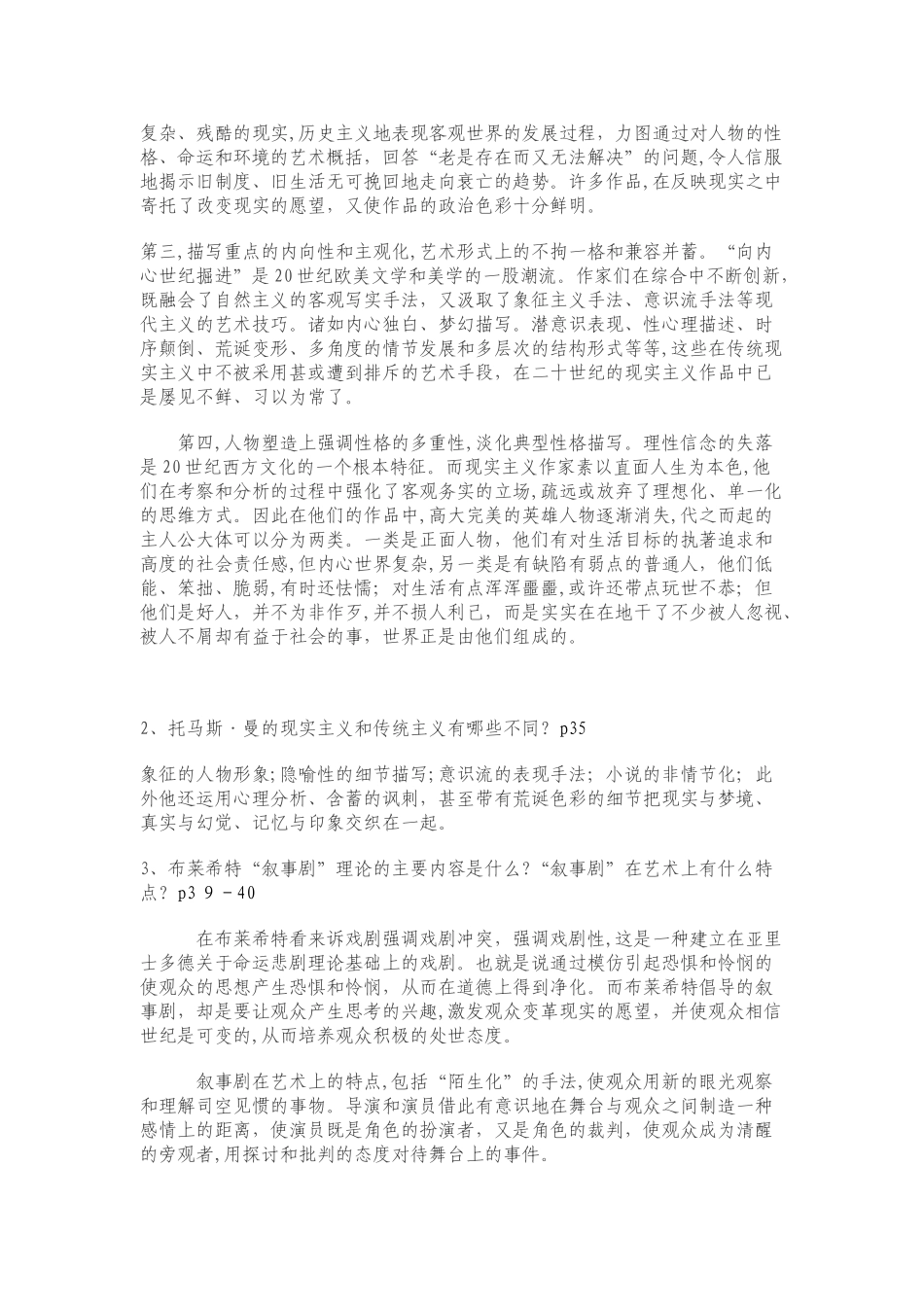 2024年外国文学专题形成性考核册答案_第2页