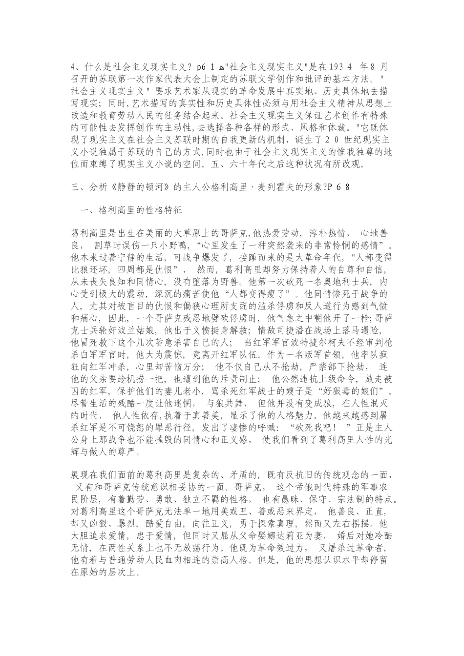 2024年外国文学专题形成性考核册答案_第3页