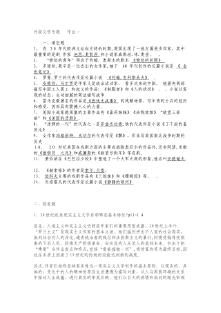 2024年外国文学专题形成性考核册答案
