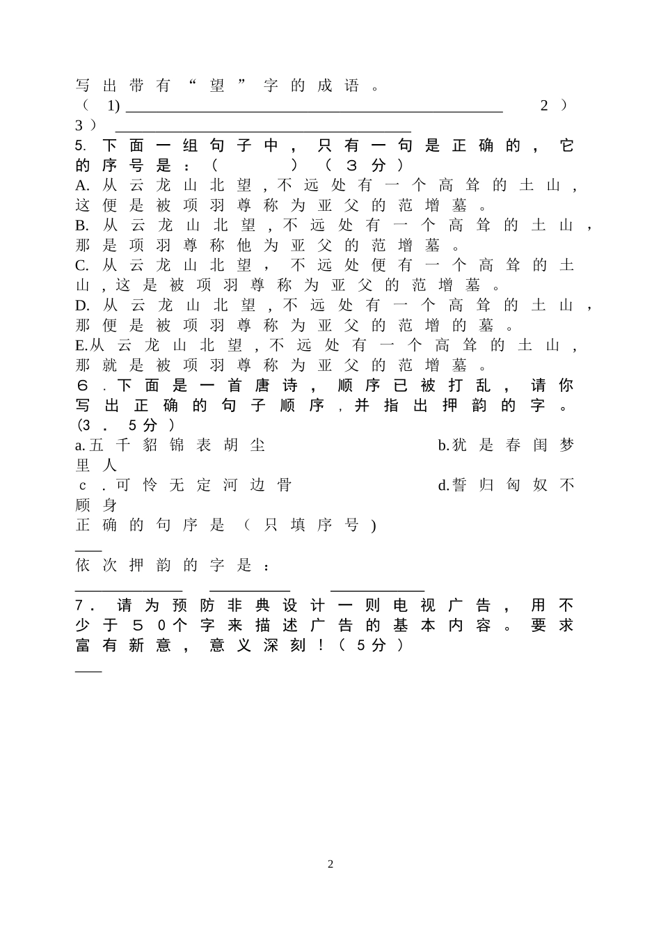 2024年外国语学校入学考试语文试卷_第2页