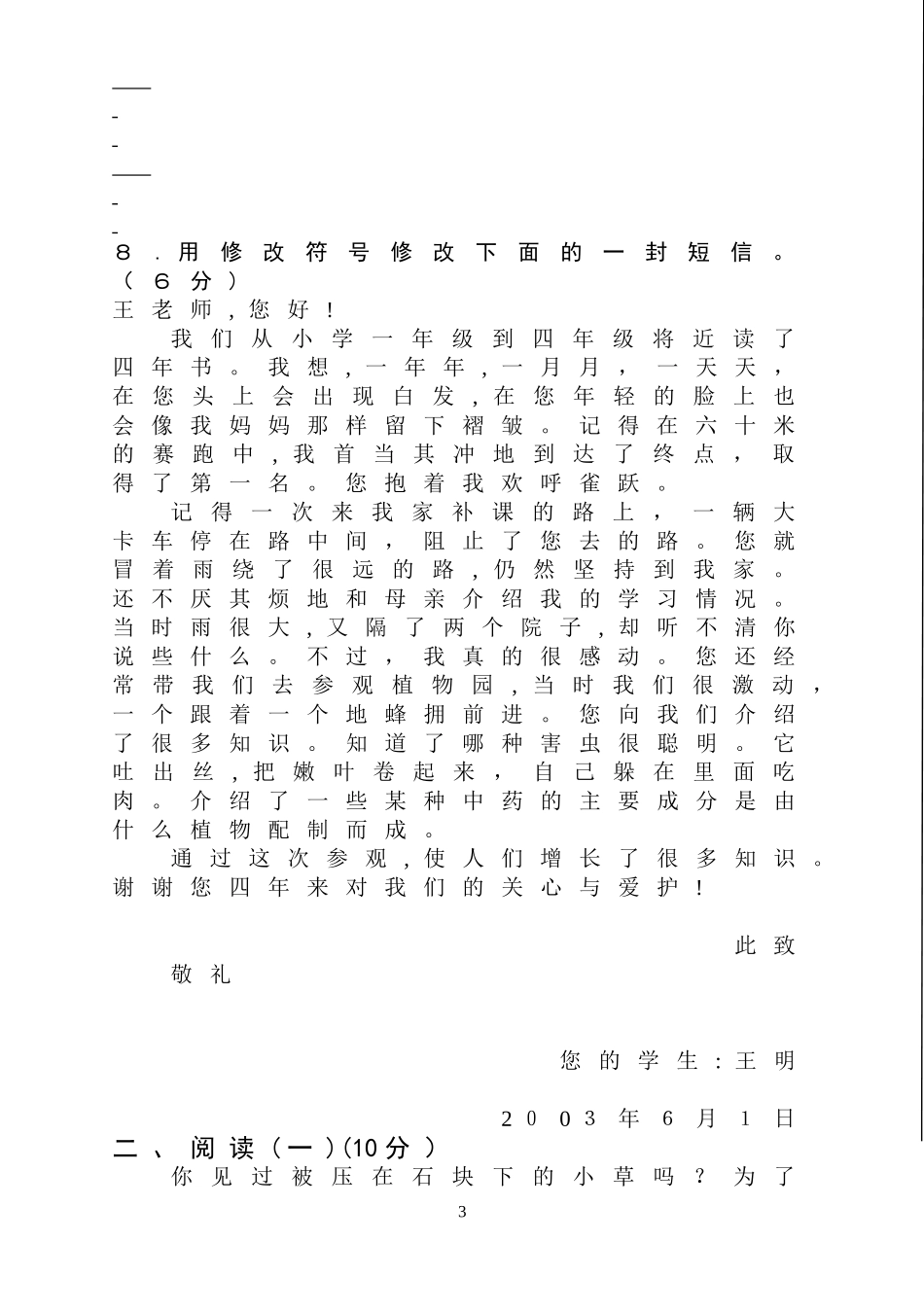 2024年外国语学校入学考试语文试卷_第3页