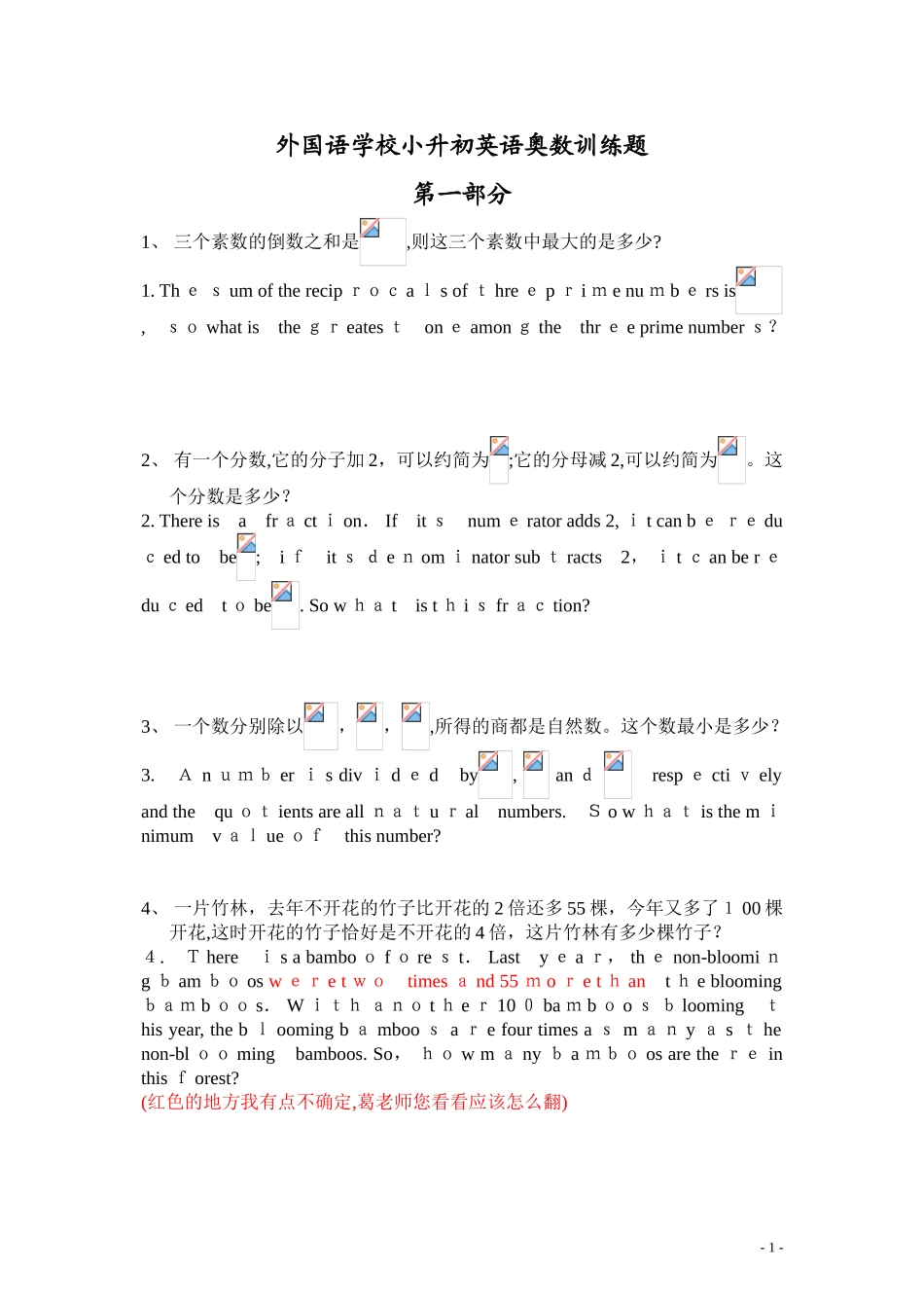 2024年外国语学校小升初入学考试中英文奥数题库_第1页