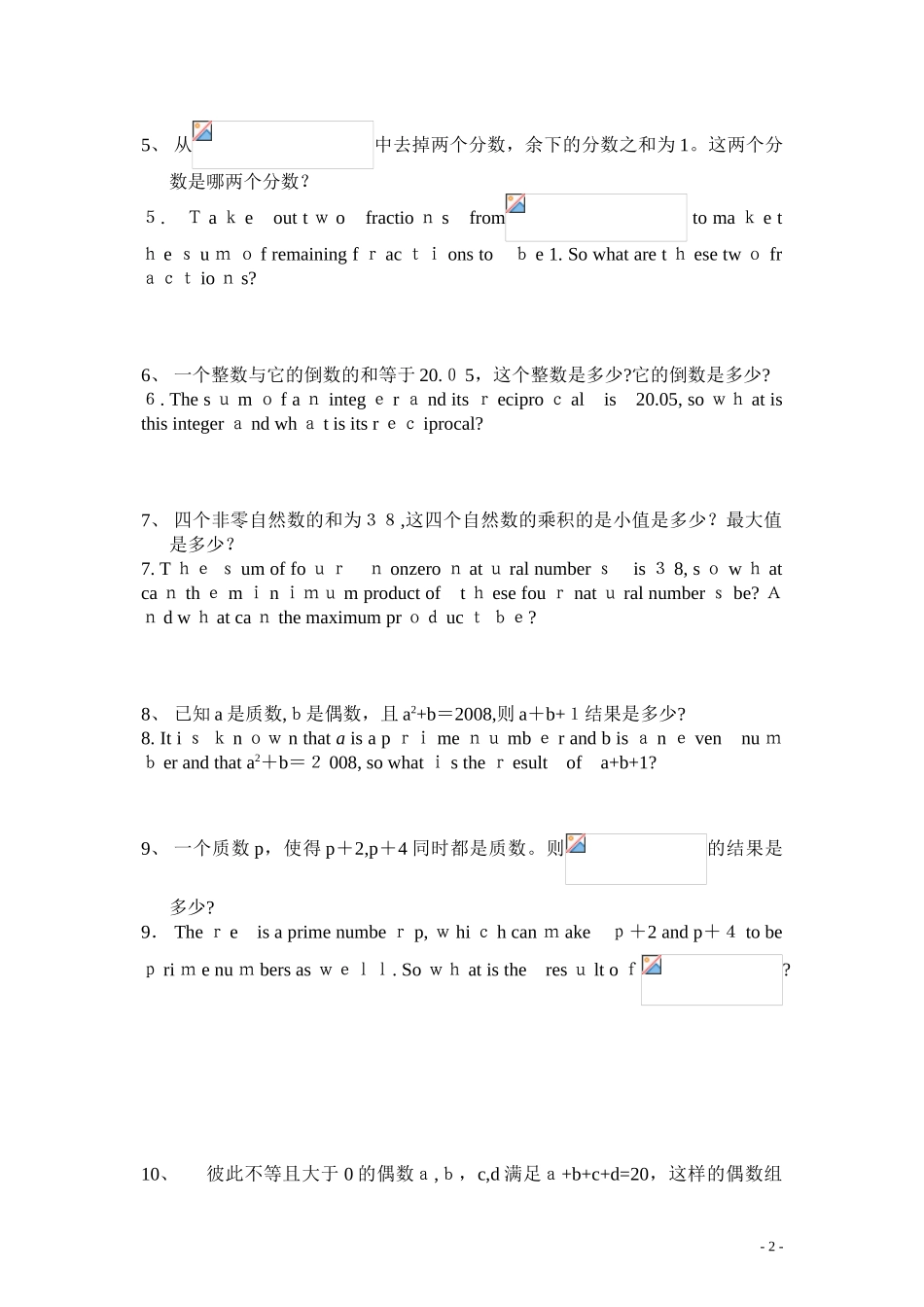 2024年外国语学校小升初入学考试中英文奥数题库_第2页