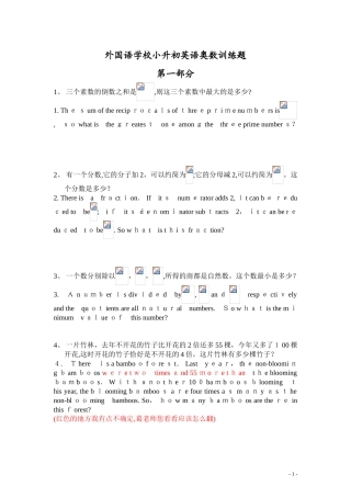 2024年外国语学校小升初入学考试中英文奥数题库