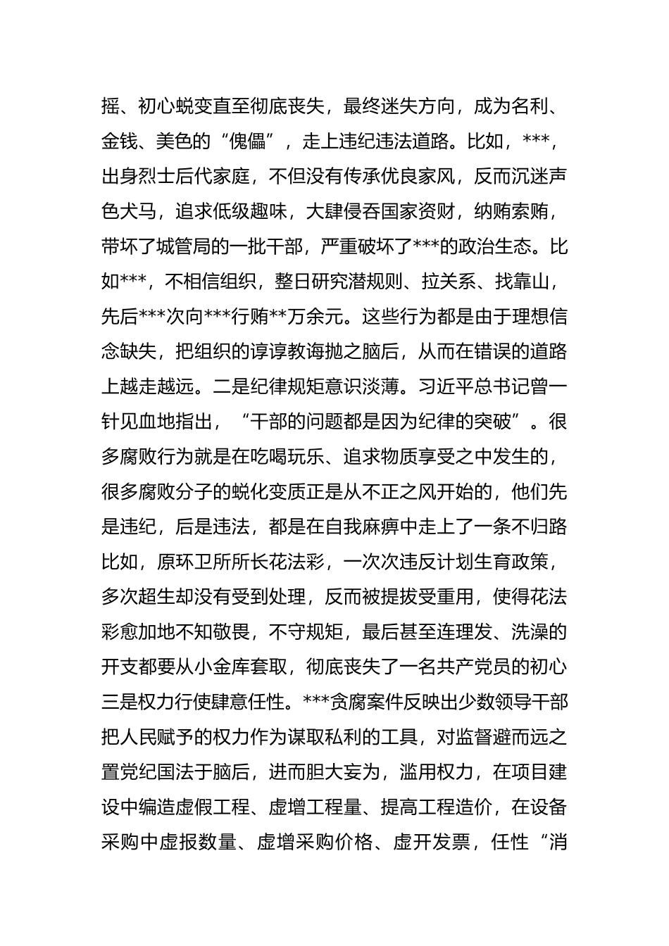 县委书记在全面从严治党形势分析会上的讲话_第2页