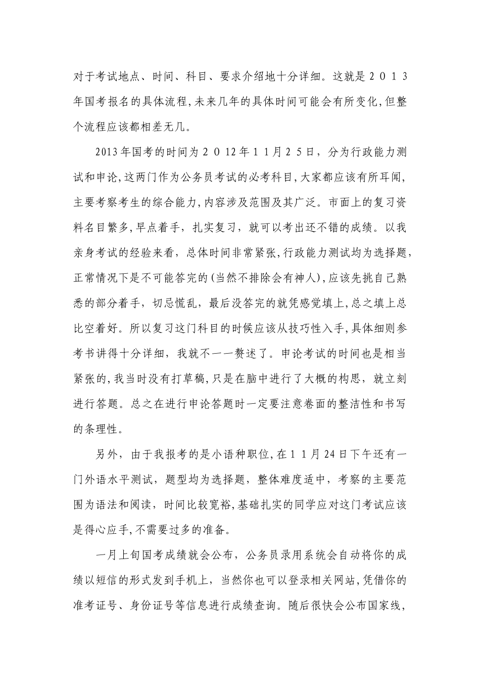2024年外交部考试总结_第2页