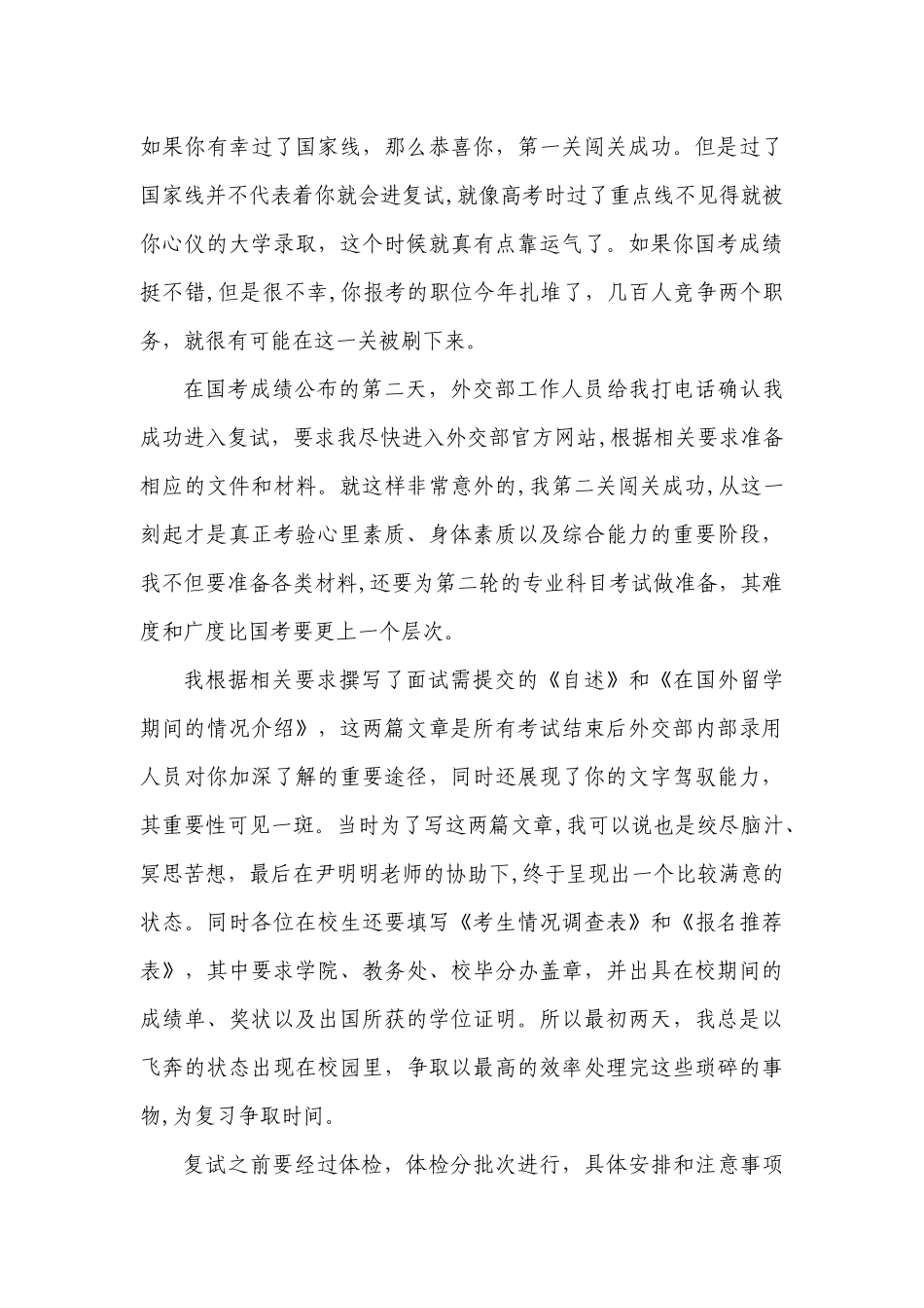 2024年外交部考试总结_第3页
