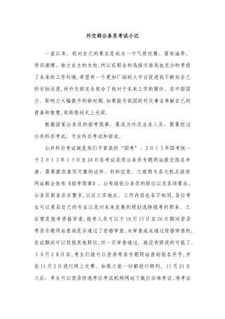 2024年外交部考试总结