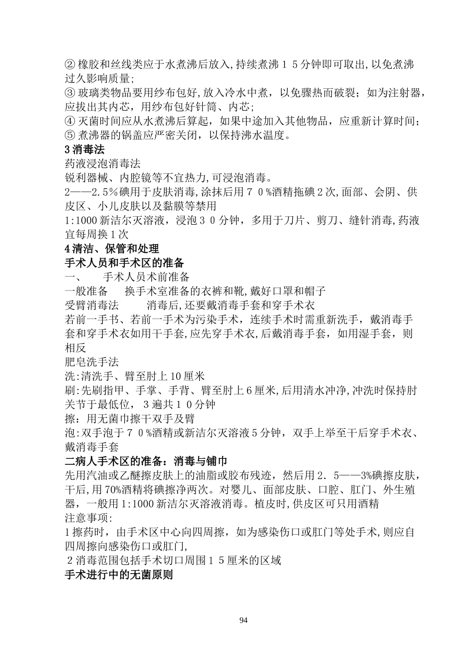 2024年外科必背知识点_第2页