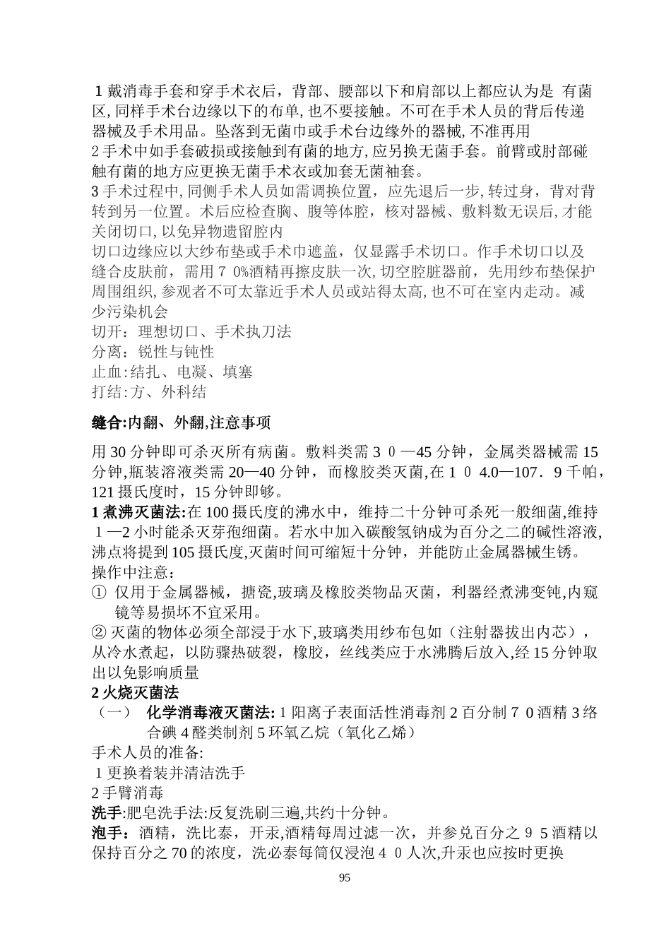 2024年外科必背知识点_第3页