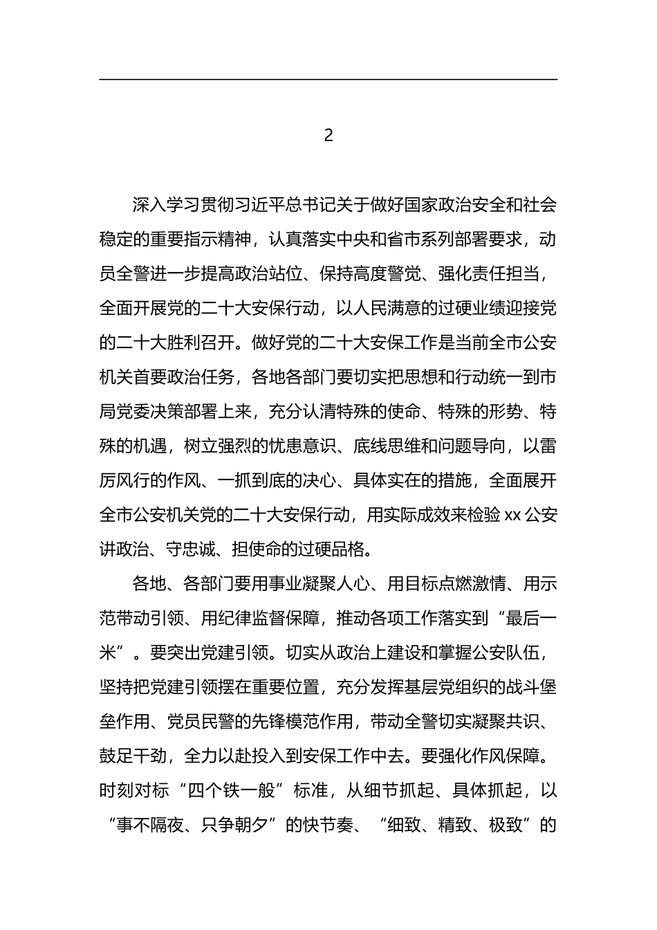 “喜迎党的二十大”工作部署会议讲话摘要集锦（46组）_第3页