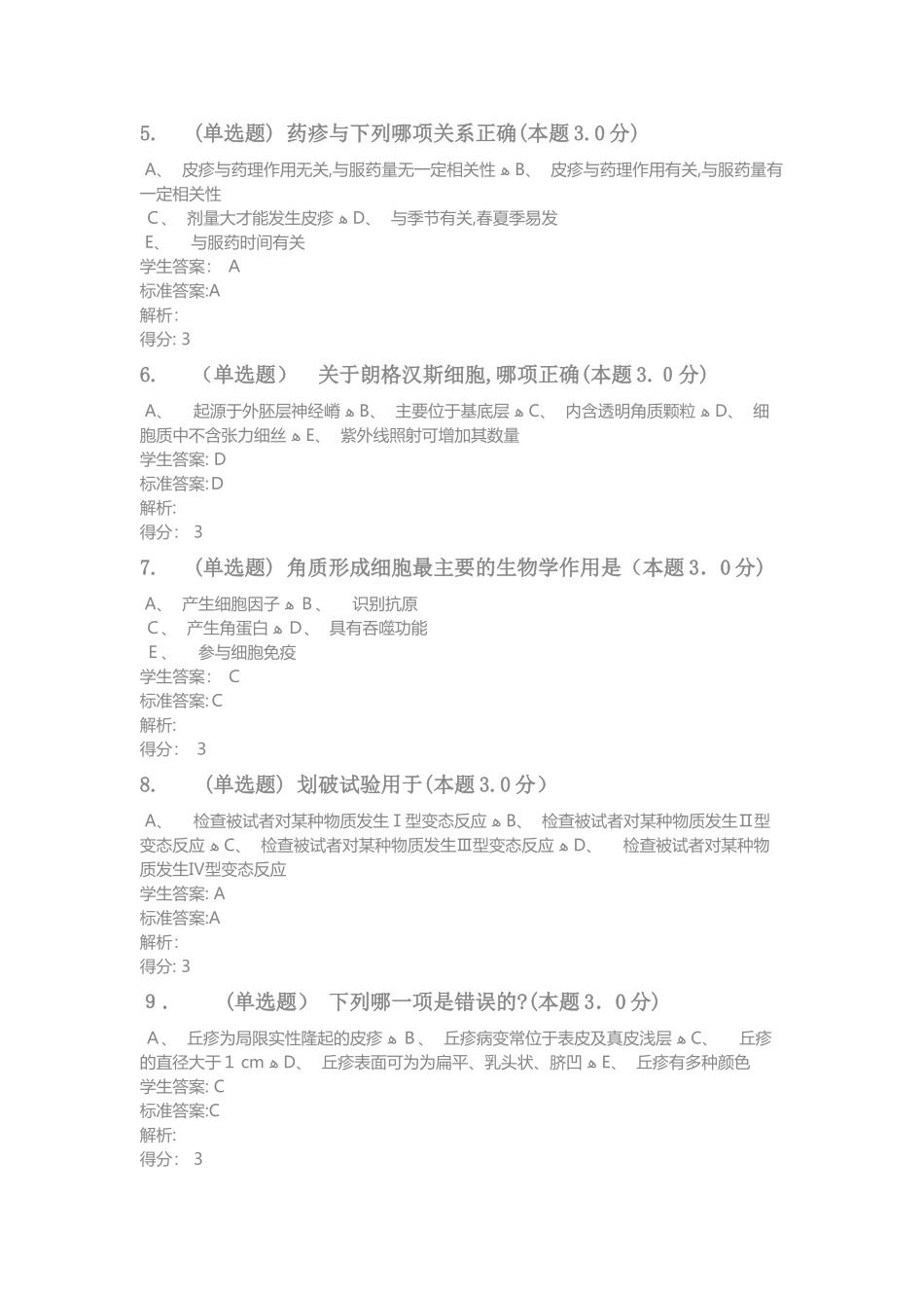 2024年外科护理学专升本_第2页