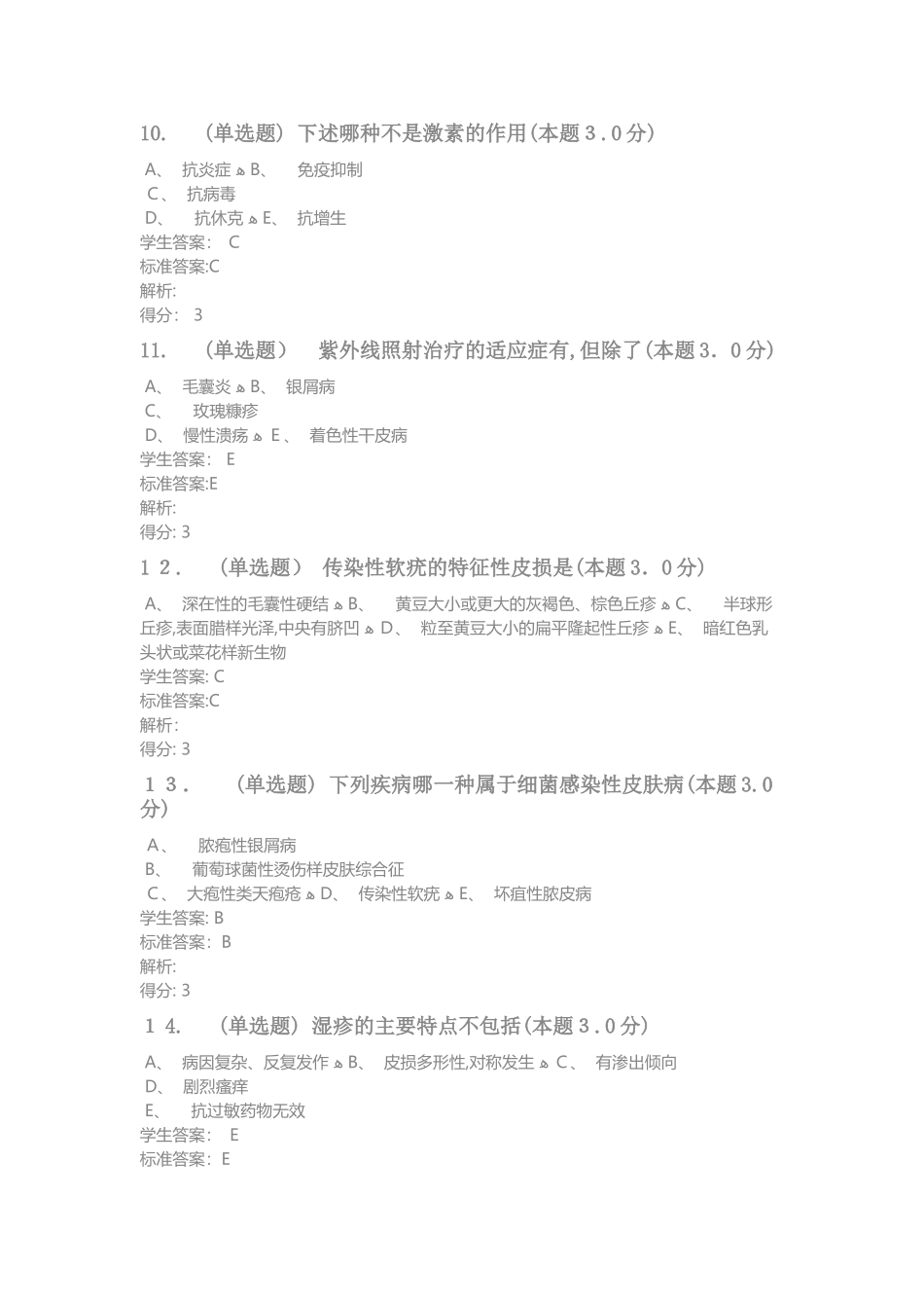 2024年外科护理学专升本_第3页