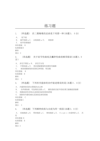 2024年外科护理学专升本