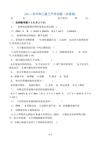 2024年外科三基三严考试题含答案