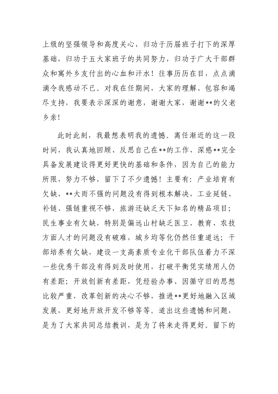 县委书记在全县领导干部会讲话_第2页