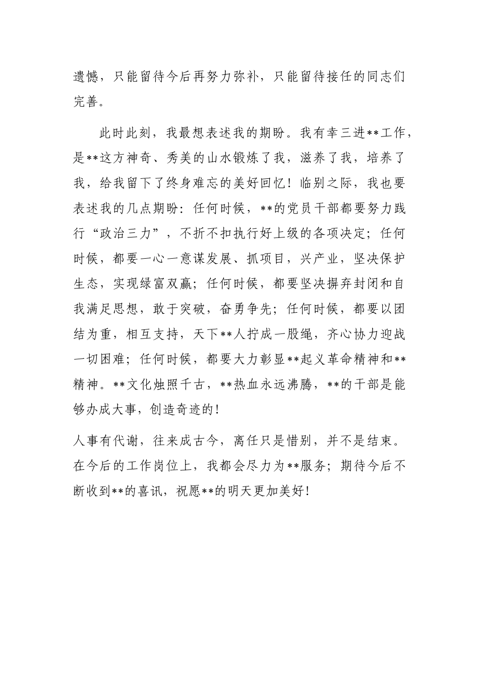县委书记在全县领导干部会讲话_第3页