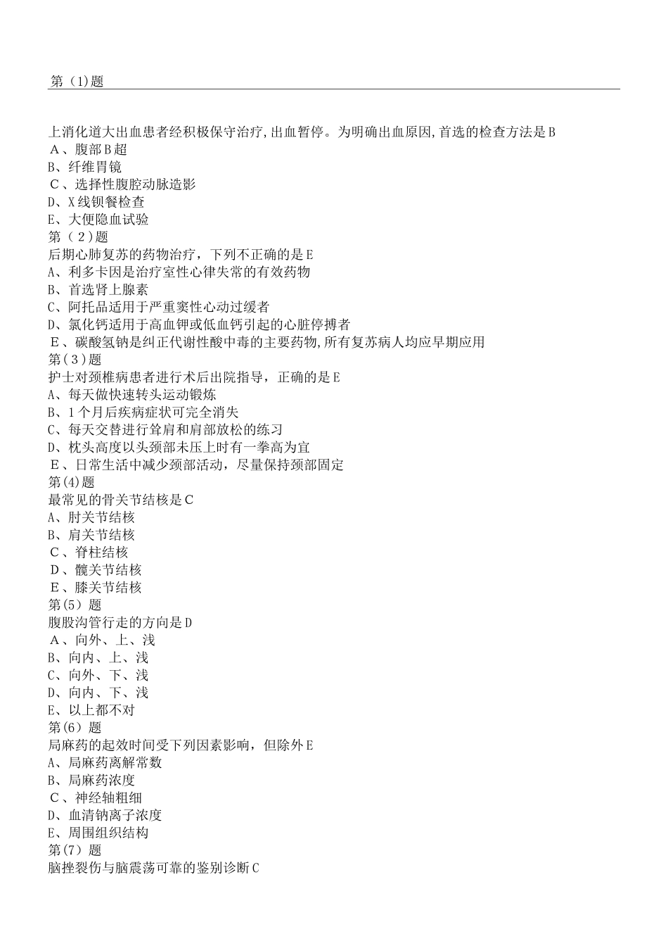 2024年外科三基训练考习题完整版_第2页