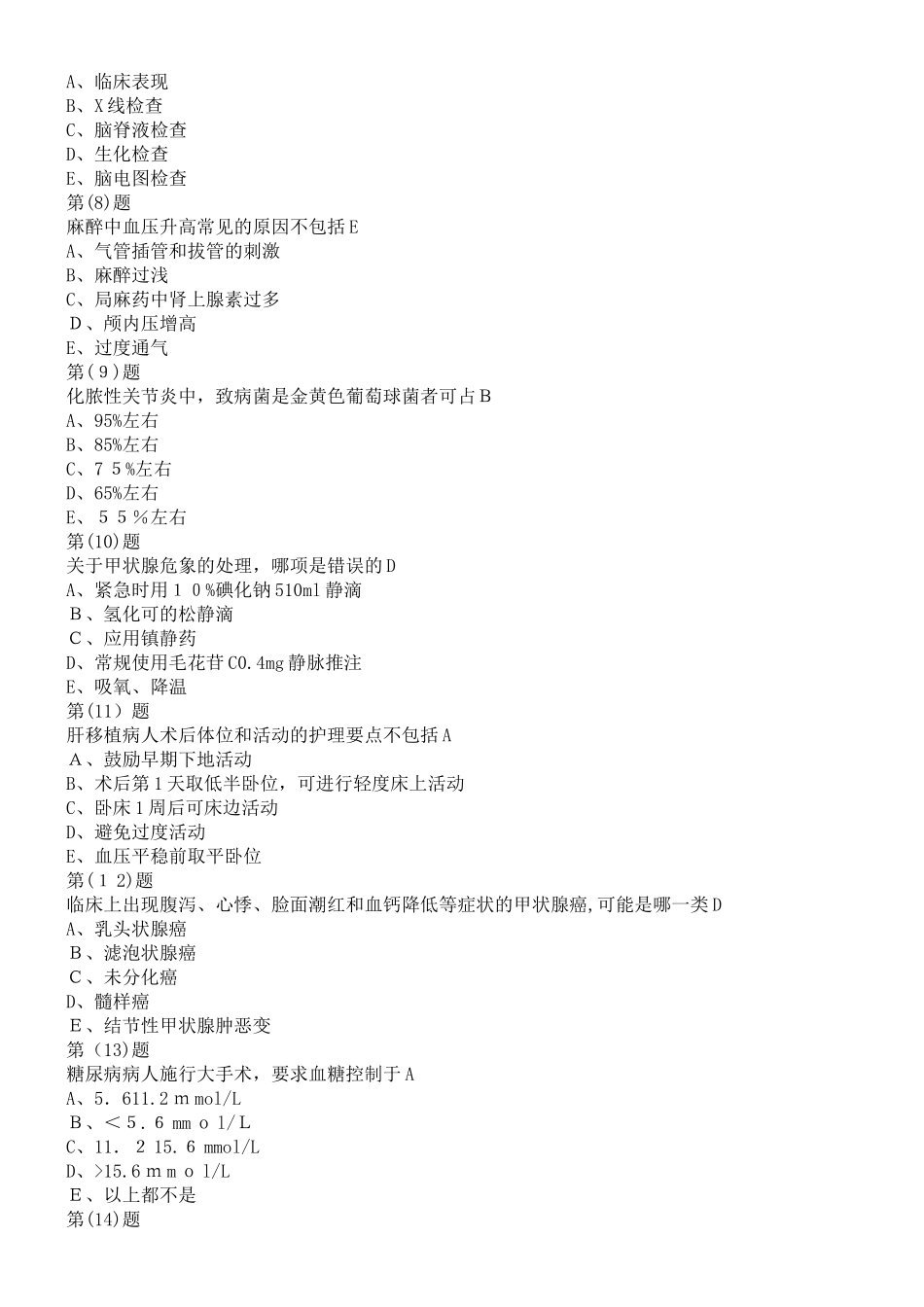 2024年外科三基训练考习题完整版_第3页