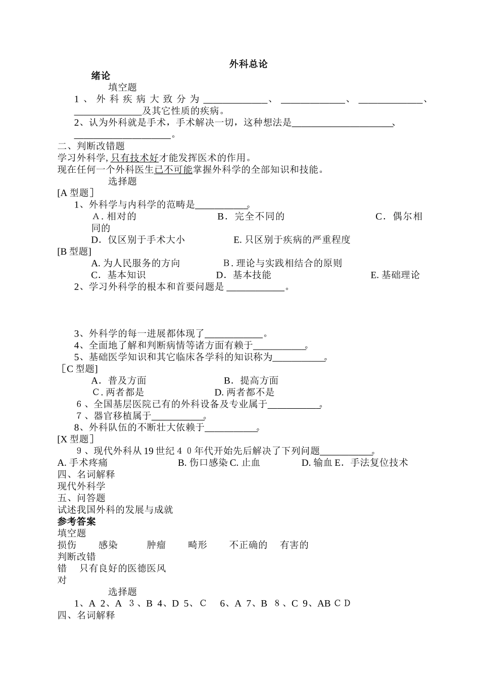 2024年外科题库整理版_第1页