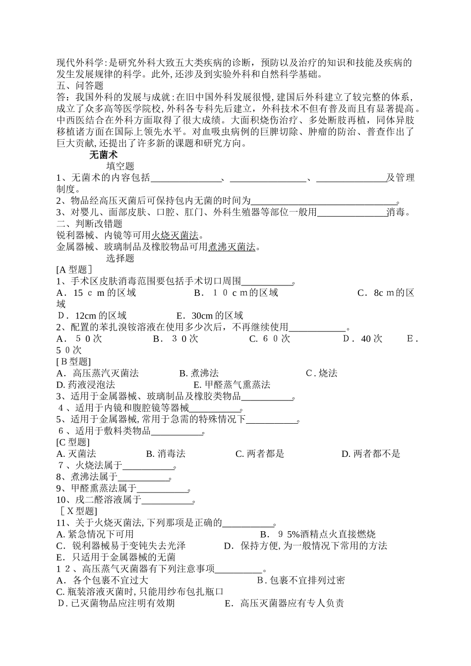 2024年外科题库整理版_第2页