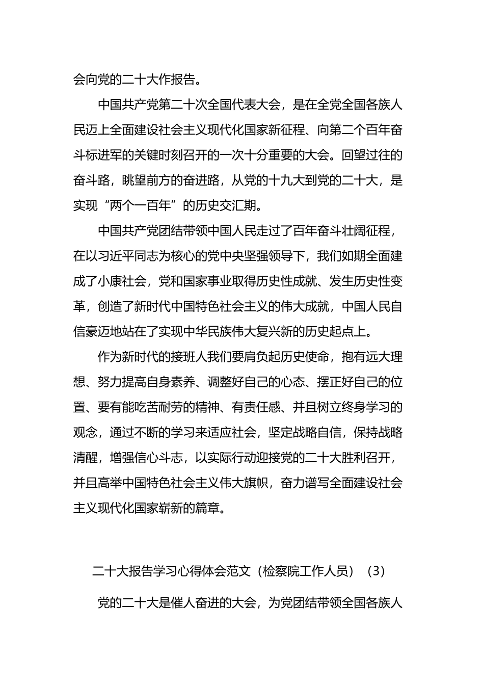 二十大报告学习心得体会范文3篇（检察院工作人员）_第2页