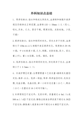 2024年外科知识点总结