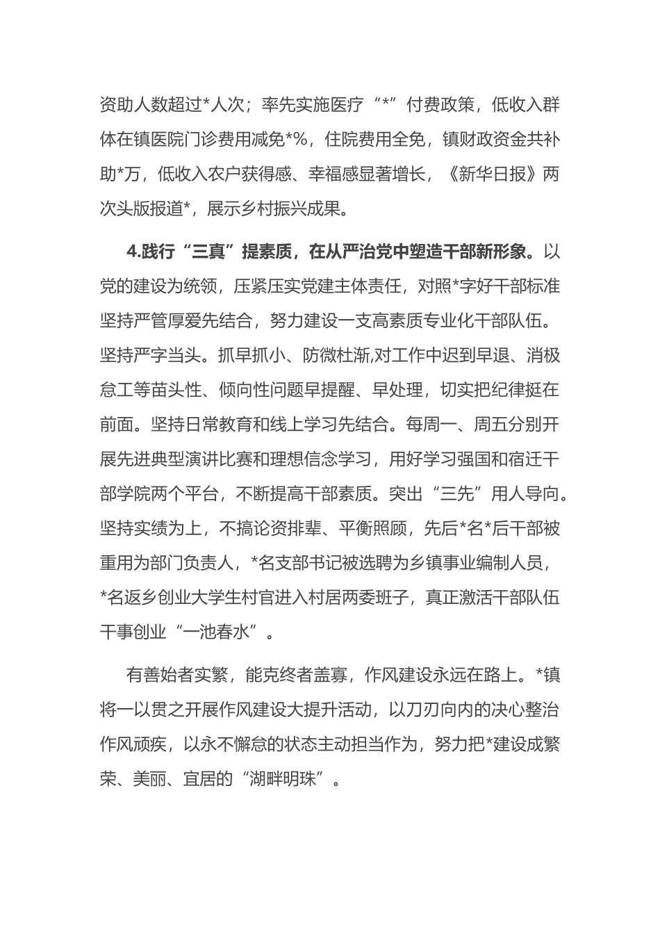 “一把手”作风建设交流发言材料_第3页