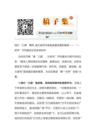 “一把手”作风建设交流发言材料