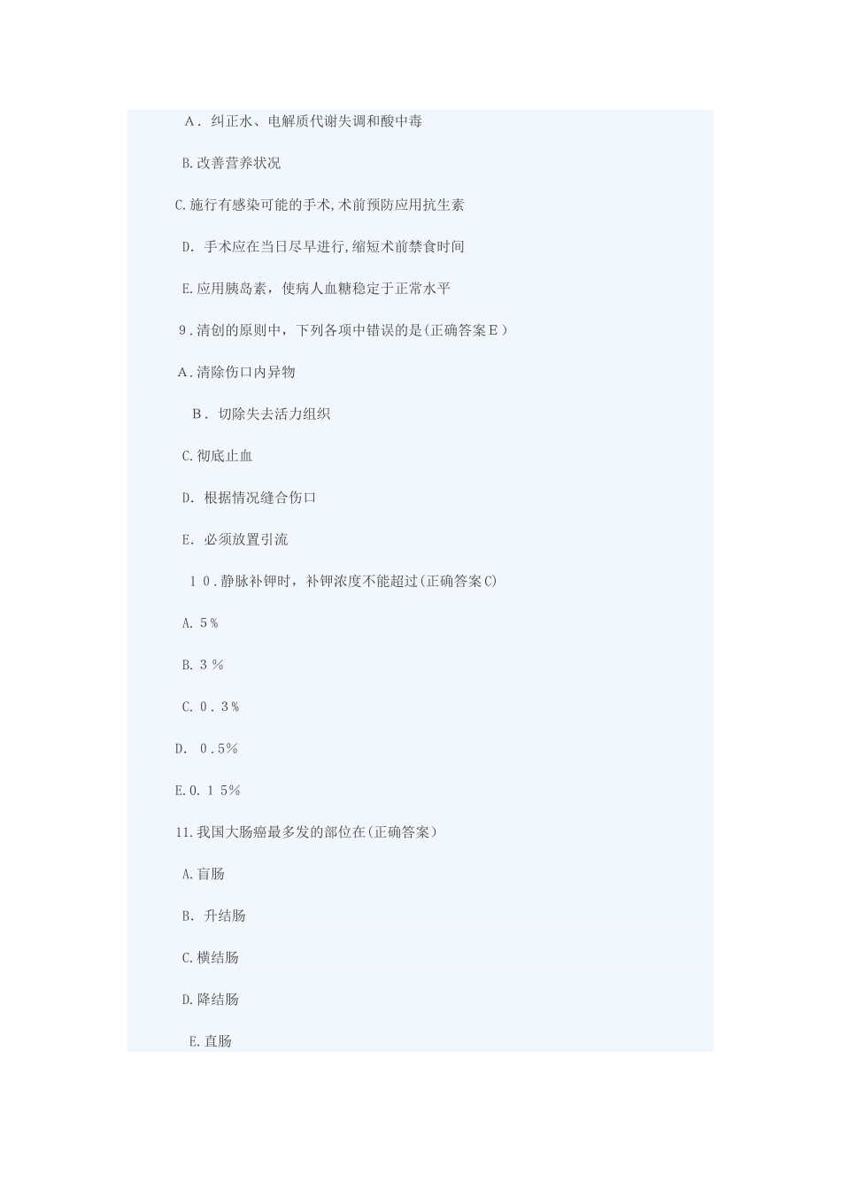 2024年外科主治医师练习题及答案_第3页