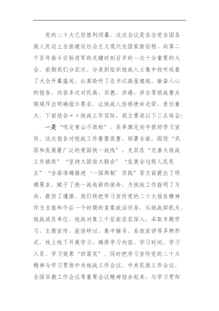 县委统战部长学习贯彻党的二十大精神交流发言材料