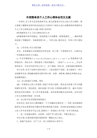2024年外贸跟单员个人工作心得体会范文五篇