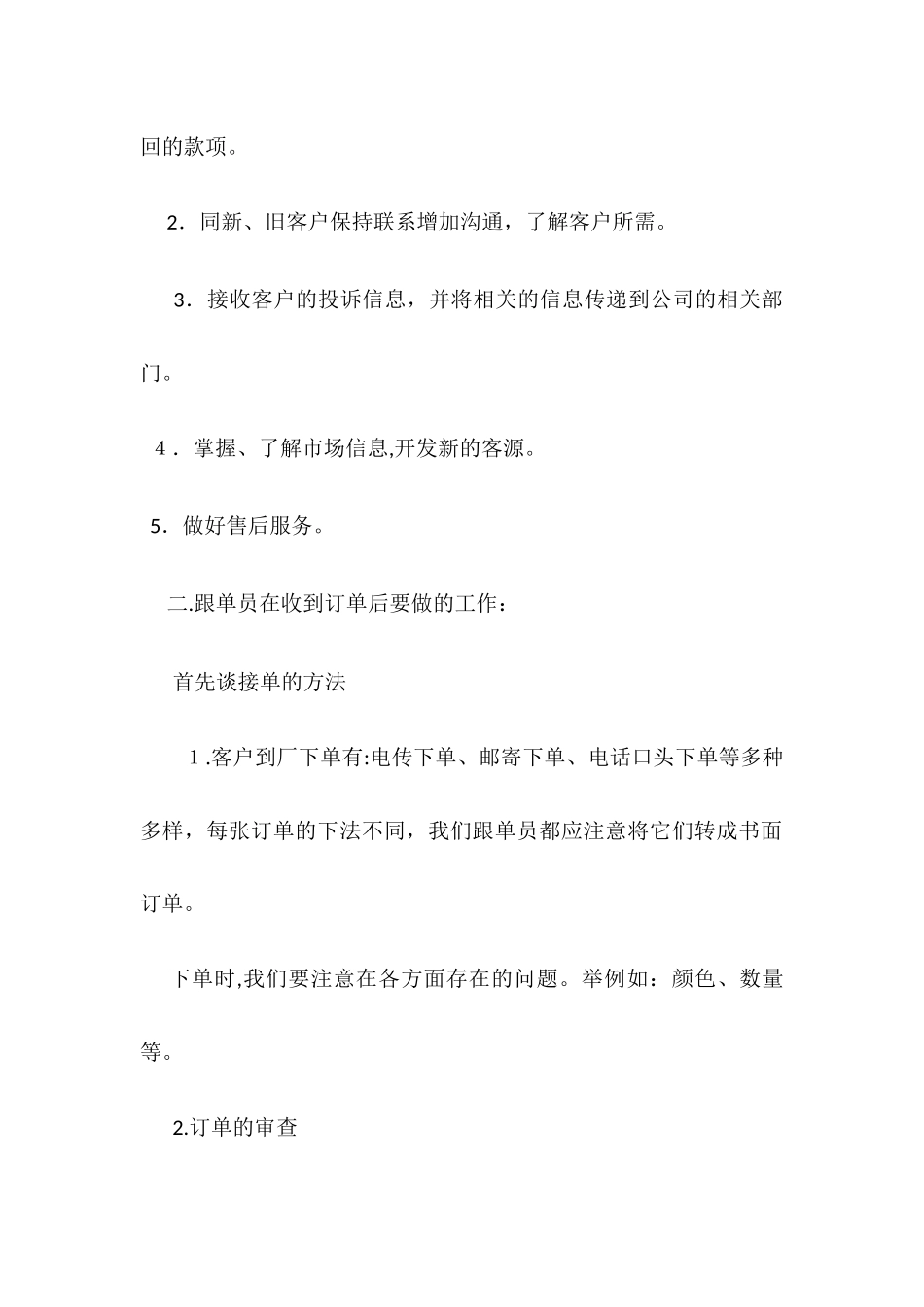 2024年外贸跟单员工作职责_第2页