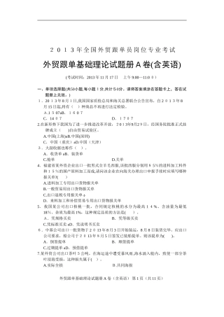 2024年外贸跟单员考试实务操作试题A卷