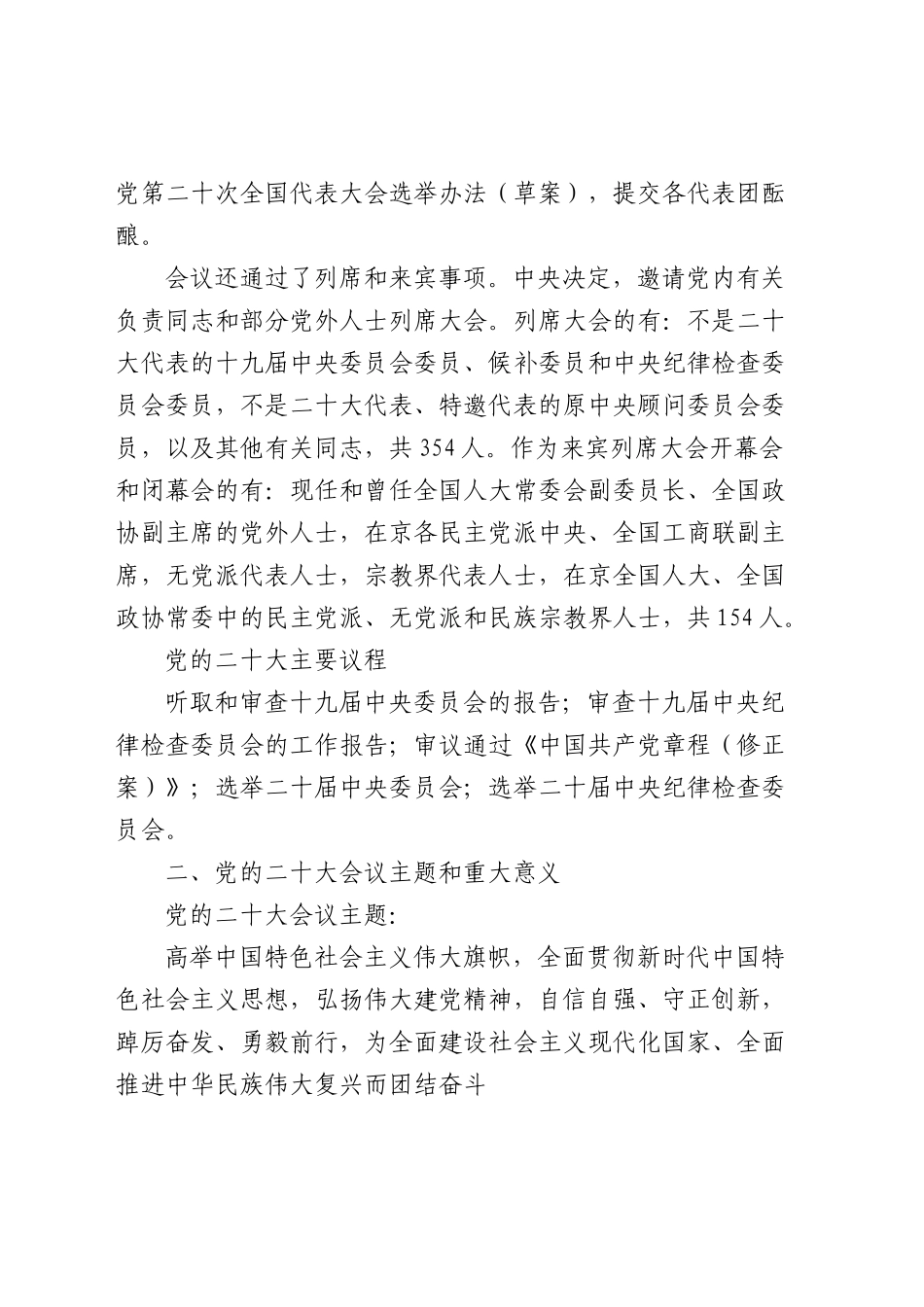 二十大会议精神学习文字稿_第2页