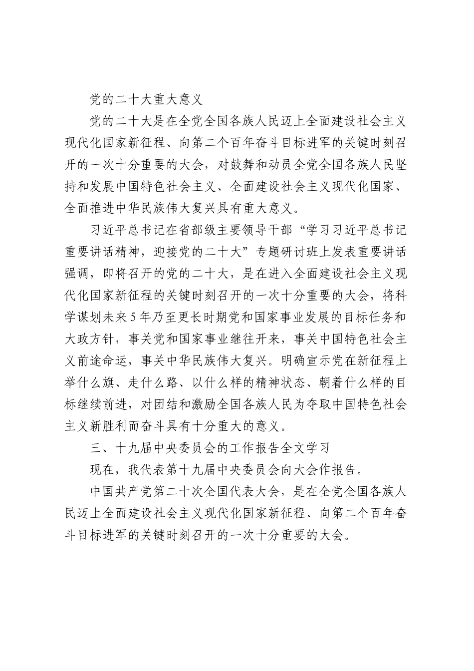 二十大会议精神学习文字稿_第3页