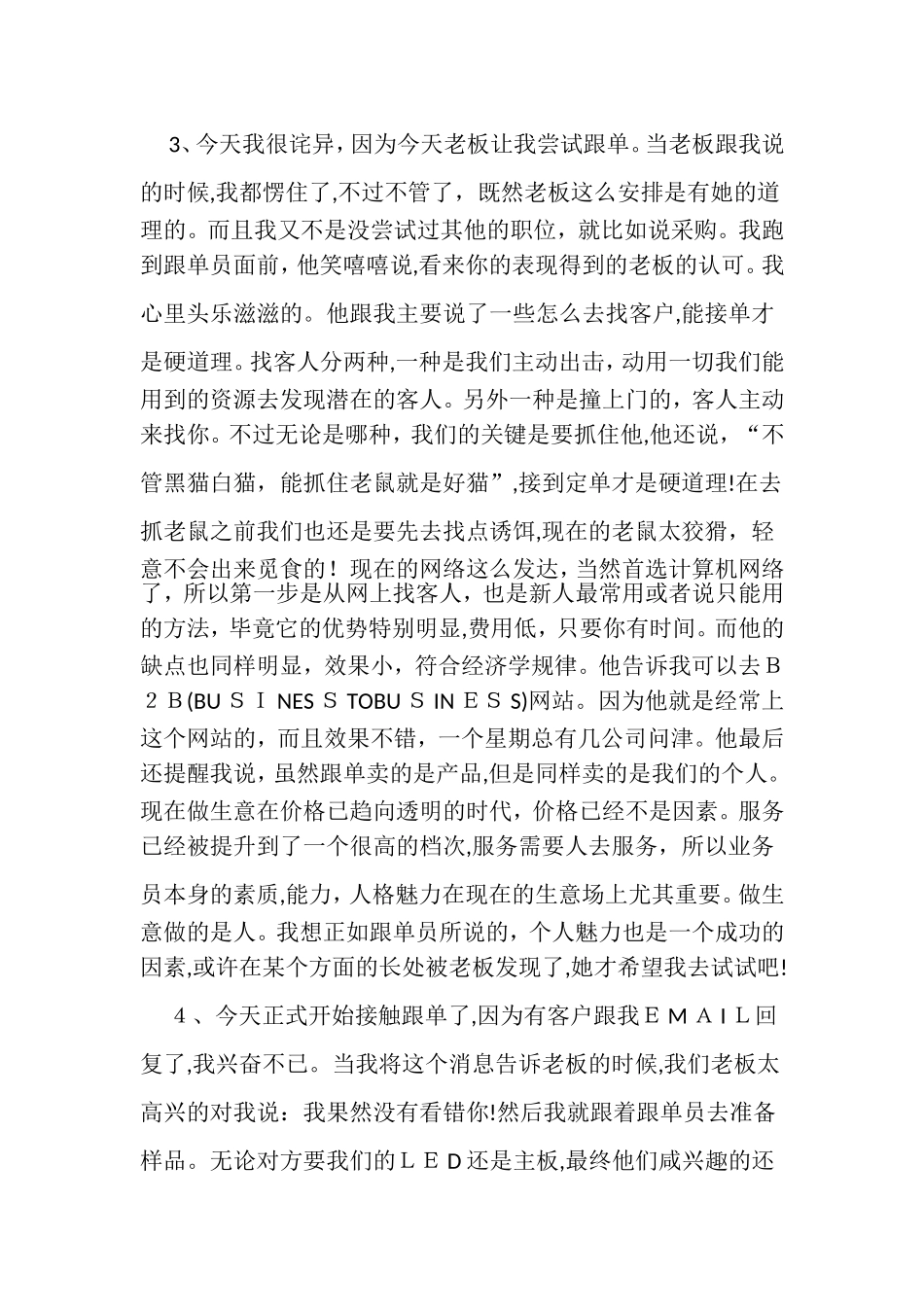 2024年外贸跟单员实习日志_第3页