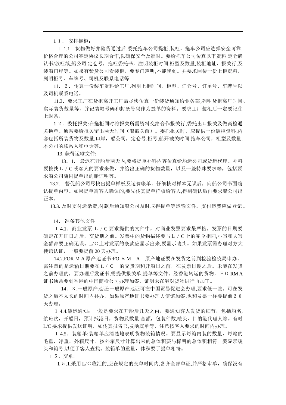 2024年外贸跟单员之详细工作流程_第2页