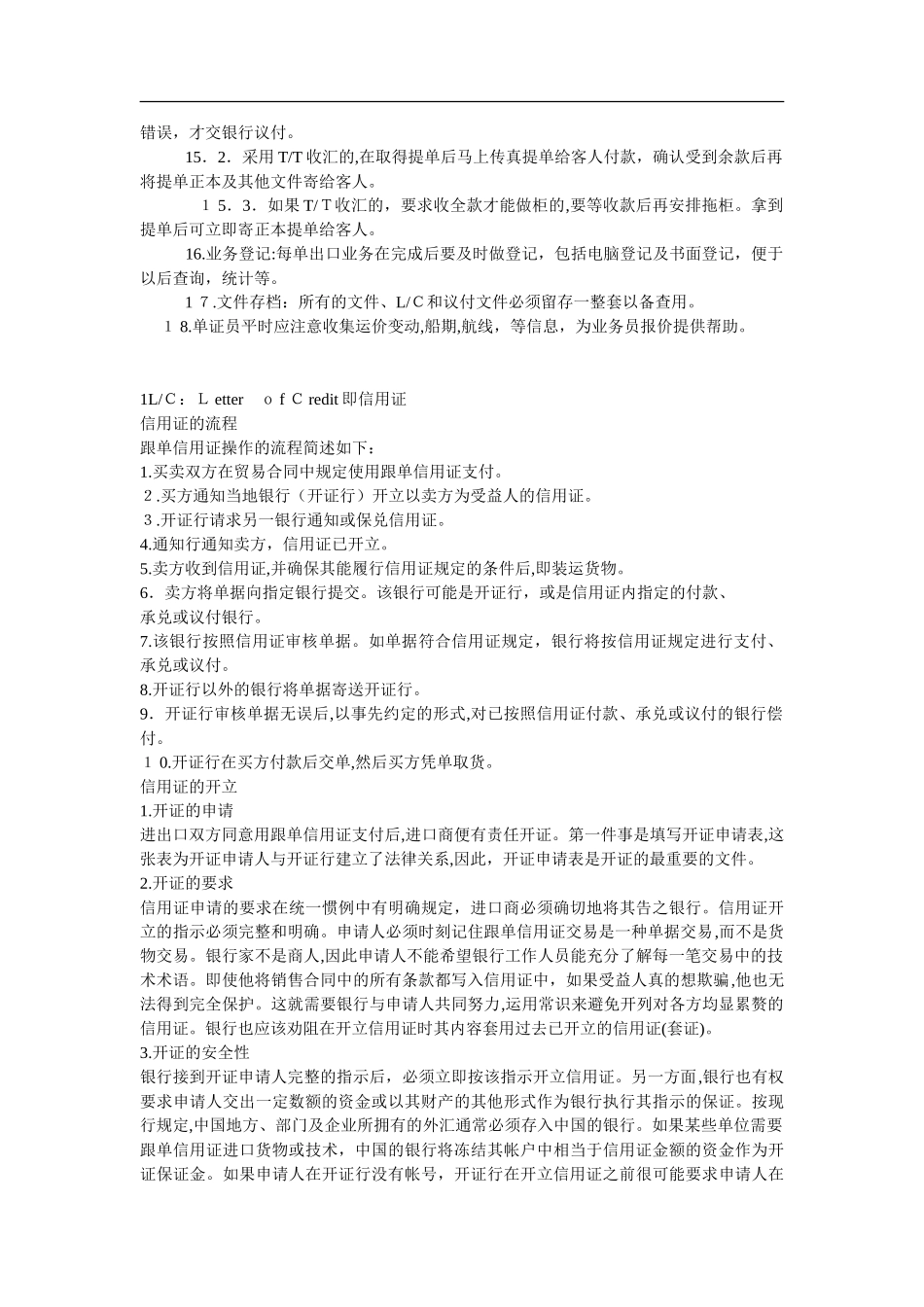 2024年外贸跟单员之详细工作流程_第3页