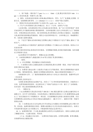 2024年外贸跟单员之详细工作流程