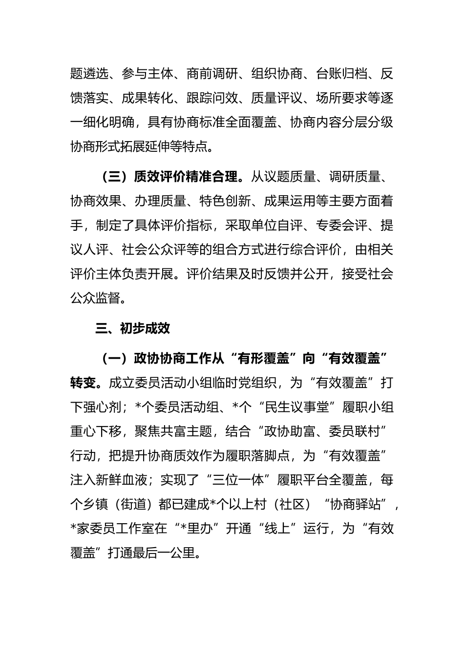 读书会交流发言：以标准化提升协商质效当好新时代基层政协工作排头兵_第2页