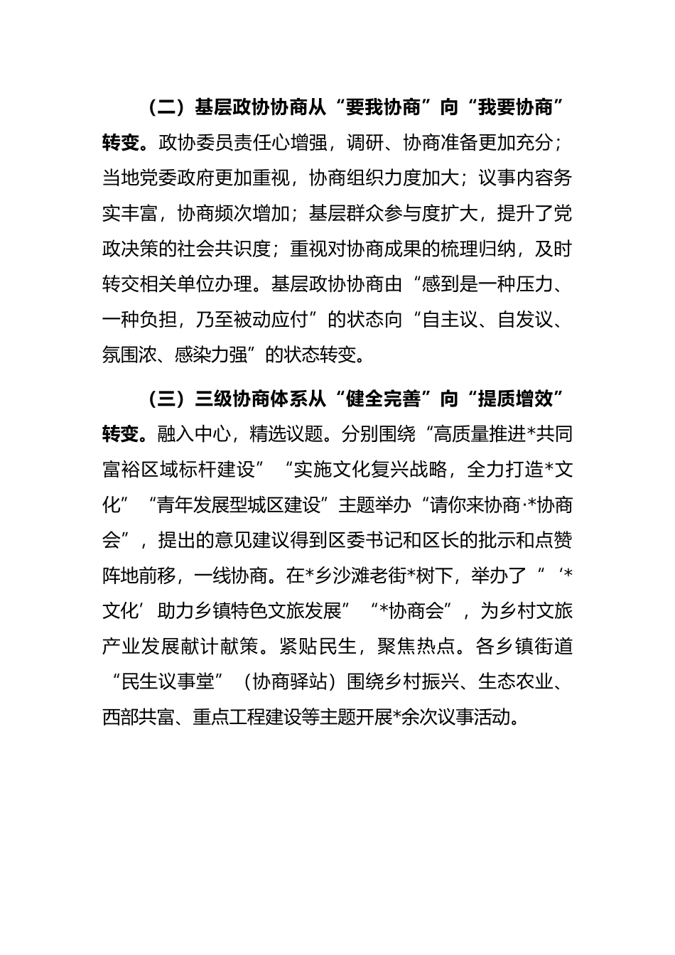 读书会交流发言：以标准化提升协商质效当好新时代基层政协工作排头兵_第3页