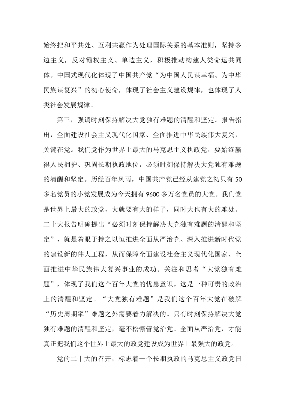 二十大精神党组讨论发言材料：掌握新观点、新论断、新思想，高举旗帜向复兴目标勇毅前行_第3页