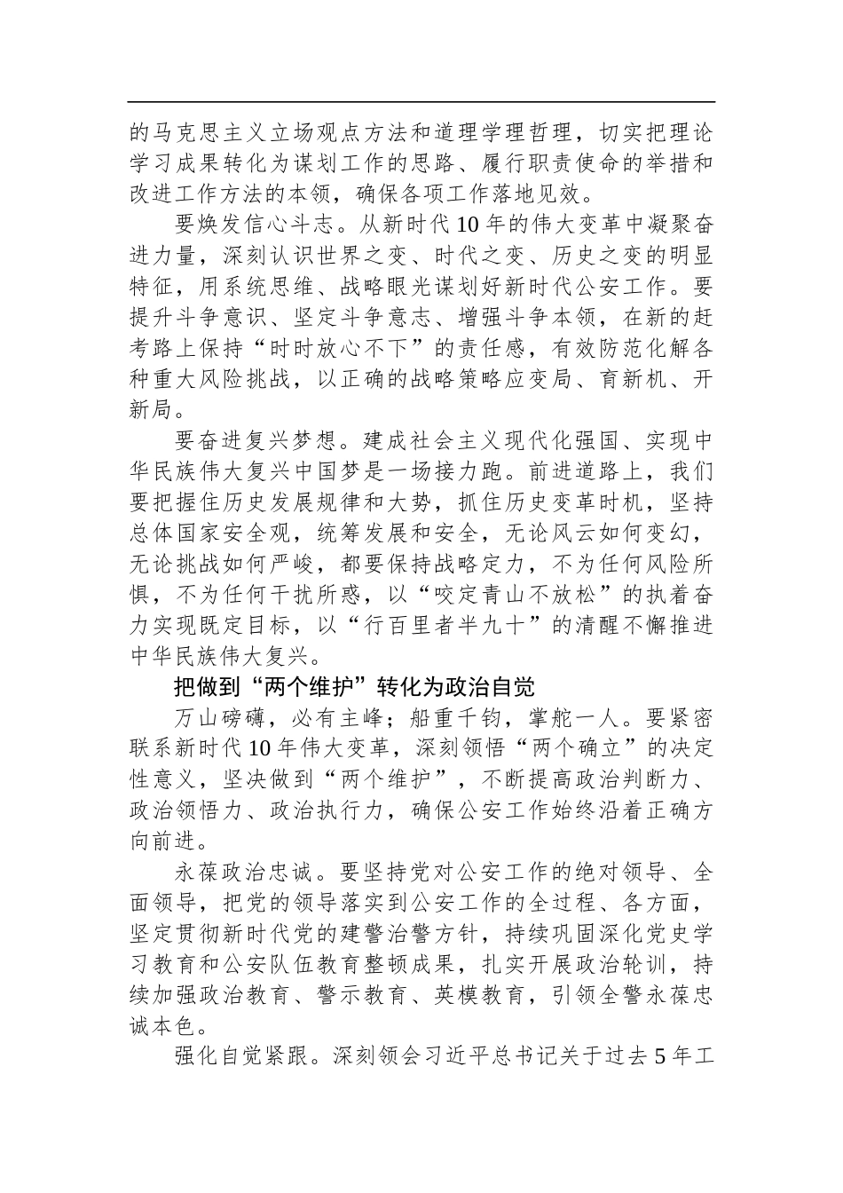 【公安】领会精神实质 把学习成果转化为工作实效_第2页