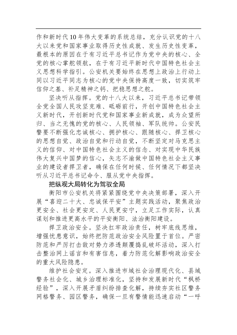 【公安】领会精神实质 把学习成果转化为工作实效_第3页