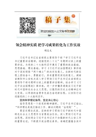【公安】领会精神实质 把学习成果转化为工作实效
